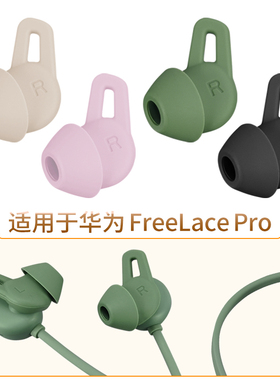 品吉高耳机套适用于华为HUAWEI FreeLace Pro耳撑耳挂FreeLacePro无线鲨鱼鳍耳塞耳帽硅胶套软塞防滑防掉配件