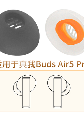 品吉高硅胶套适用真我realme Buds Air 5 Pro蓝牙耳机套BudsAir5Pro耳塞套RMA2120耳帽Air5Pro软塞头替换配件