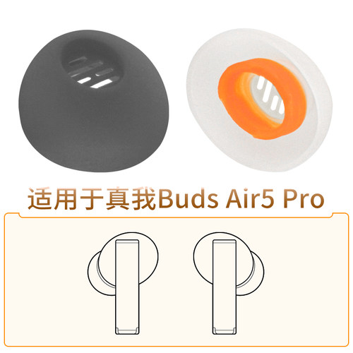 真我BudsAir5Pro蓝牙耳机耳套