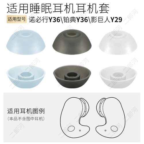 睡眠耳机铂典Y36影巨人Y29耳机套