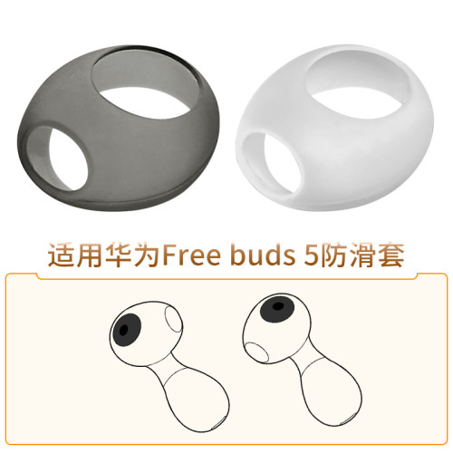 华为Freebuds5防掉防滑耳机套