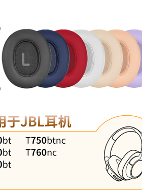 品吉高耳机套适用JBL T700BT头戴式耳机套Tune 700耳罩T760NC头梁垫T750BTNC海绵套T710皮套T720横梁替换配件