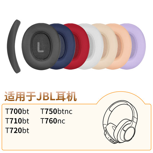 JBLT700BT耳机套头梁垫T760配件
