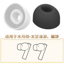 品吉高耳塞套适用水月雨太空漫游Space Travel蓝牙耳机套耳塞猫饼Nekocake耳帽入耳式硅胶套MOONDROP耳机配件