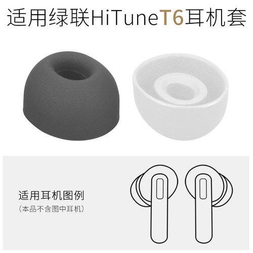 绿联HiTuneT6耳帽WS200耳机配件