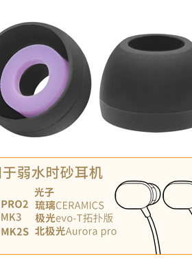 品吉高耳塞套适用弱水时砂琉璃蓝牙耳机套QT-X 9MK3 9MK2S 7PRO2耳塞极光Aura evo耳帽北极光硅胶套光子配件