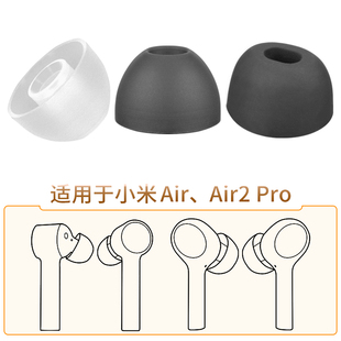 Pro硅膠耳套MiAir2Pro耳帽Mi True Air Wireless Earphones配件 品吉高耳塞套適用小米Air無線藍牙耳機套Mi