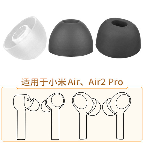 小米MiAir2Pro耳机套耳套配件