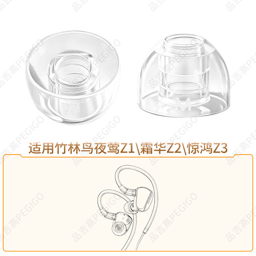 竹林鸟夜莺Z1霜华Z2高透耳机套帽