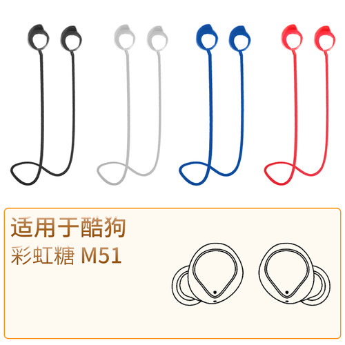 酷狗彩虹糖M51耳机防丢绳防掉链