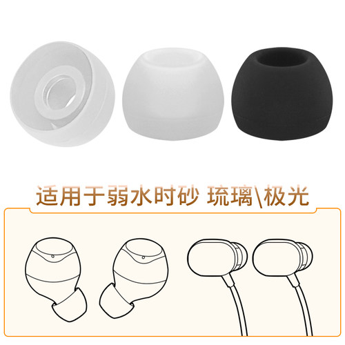 弱水时砂琉璃极光耳机套帽配件