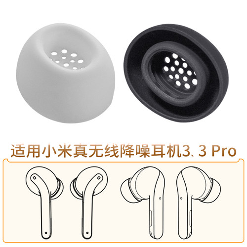 小米真无线降噪耳机3Pro耳套配件