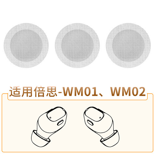倍思WM01WM02蓝牙耳机防尘滤网