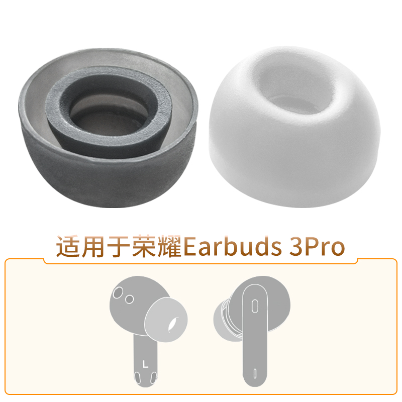 荣耀Earbuds3Pro蓝牙耳机硅胶套