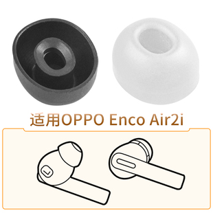 品吉高耳塞套适用OPPO Air 2i降噪蓝牙耳机套EncoAir2i耳套耳帽硅胶塞套TWS入耳式 真无线ETE41耳机配件 Enco