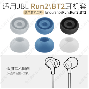 品吉高耳塞套适用于JBL EnduranceRun BT2 Wired耳机套Run耳帽Run2硅胶耳套耳套软胶塞头耳塞 入耳式杰宝配件