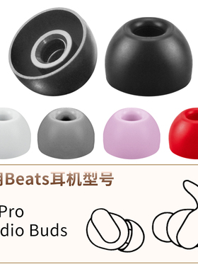 品吉高耳塞套适用Beats Fit Pro耳机套Studio Buds +耳帽FitPro硅胶耳套StudioBuds真无线蓝牙入耳塞魔音配件