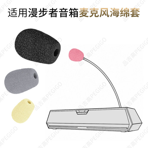 适用漫步者音箱麦克风海绵套咪罩