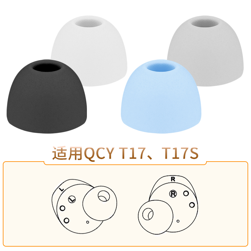 QCY蓝牙耳机T17S耳帽耳塞套配件