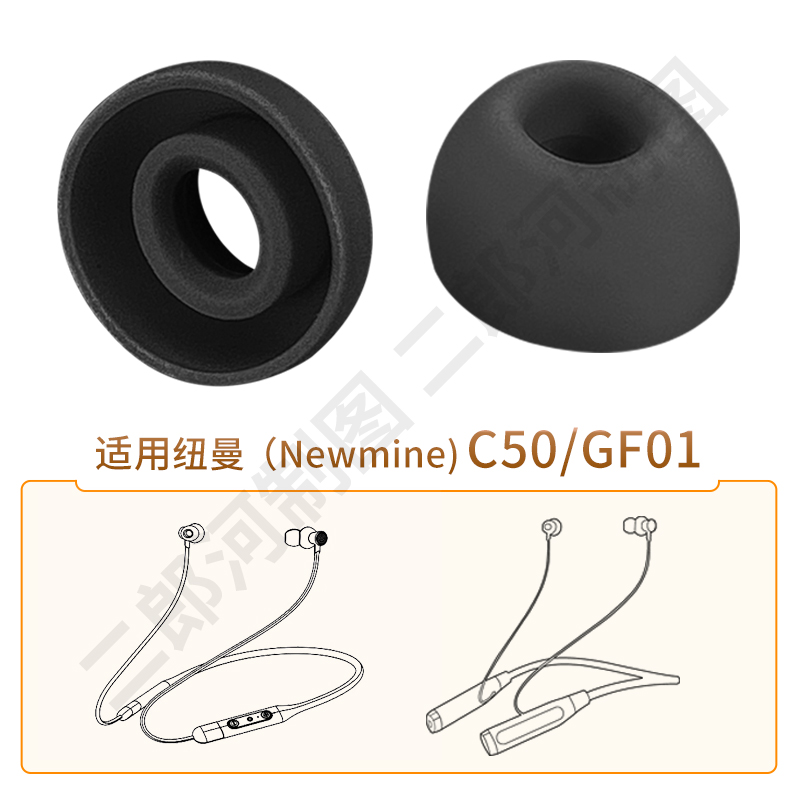 纽曼(Newsmy)C50耳机帽配件