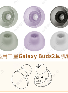 品吉高耳机套适用于三星Galaxy Buds2蓝牙耳机硅胶耳塞耳套耳堵SM-R177软胶塞头带滤网绿色紫色入耳式TWS配件