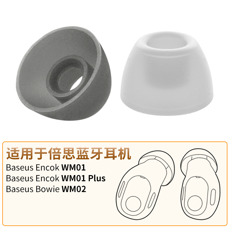 品吉高耳塞套适用倍思Baseus Encok WM01 Plus耳机套Bowie WM02硅胶套EncokWM01耳套BowieWM02耳帽WM01-P配件-封面