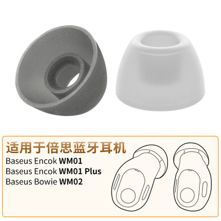品吉高耳塞套适用倍思Baseus Encok WM01 Plus耳机套Bowie WM02硅胶套EncokWM01耳套BowieWM02耳帽WM01-P配件