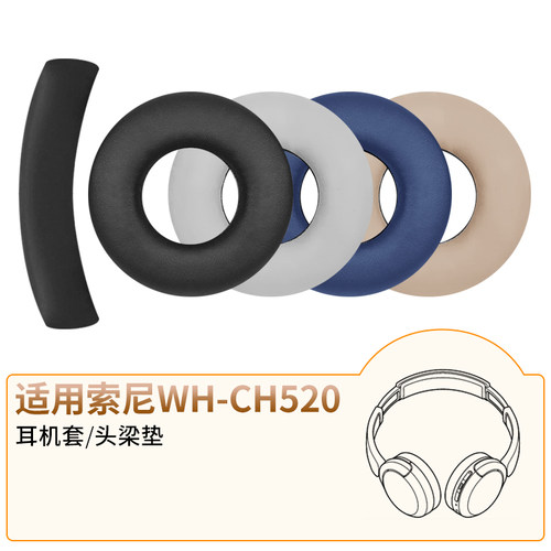 索尼WH-CH520耳机套头梁垫配件