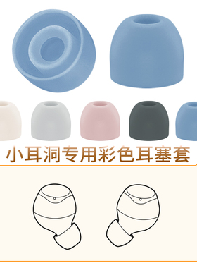 品吉高耳塞套适用于男女生小耳洞彩色耳帽直径小的特小号超小米黄蓝色粉色耳机套耳塞软胶塞硅胶套入耳式配件