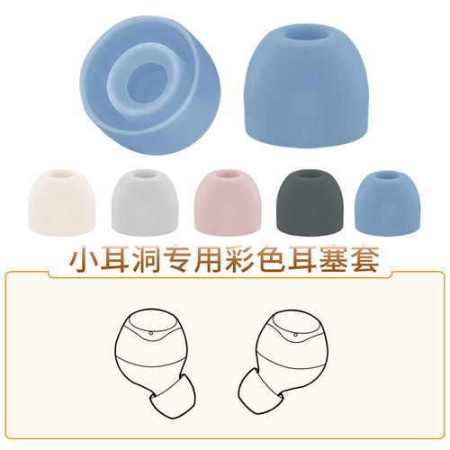 女生彩色特超小耳机套小耳洞耳帽