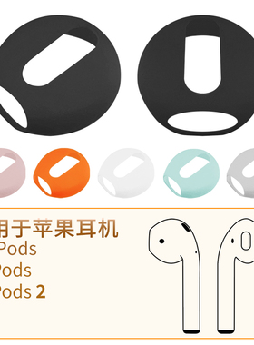 品吉高耳机防滑套适用苹果Airpods硅胶防掉套运动跑步防滑神器Earpods超薄耳套耳塞耳帽Apple1代2代软胶配件