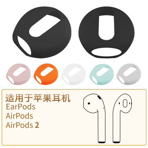 苹果Airpods1代2代防滑防掉耳套