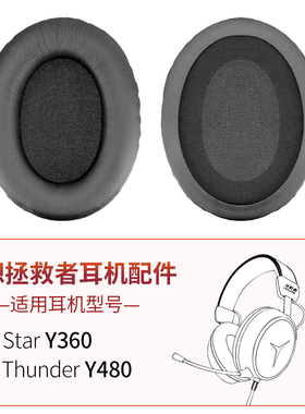 品吉高耳机套麦克风适用联想拯救者Y480耳罩皮套话筒Thunder Y360海绵套耳垫升级版电竞游戏头戴耳机替换配件