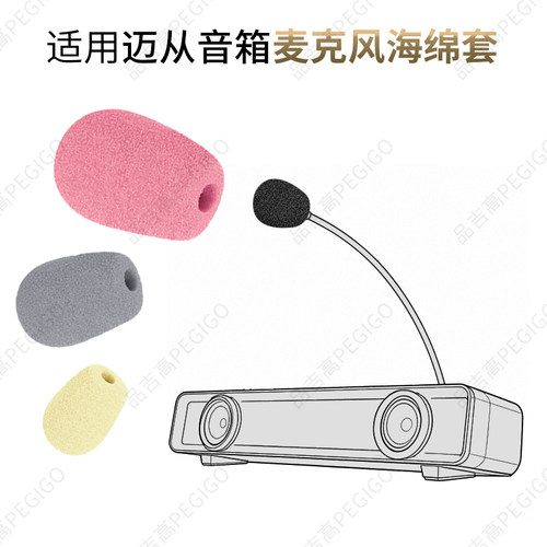 迈从K20音箱麦克风海绵套Pro咪罩
