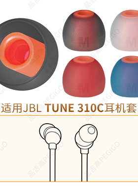 品吉高耳塞套适用于JBL TUNE 310C入耳式有线耳机套T310c耳帽硅胶耳套软胶塞头替换耳托耳塞耳堵蓝色红色配件