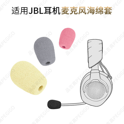 Quantum量子风暴JBL耳机麦套咪罩
