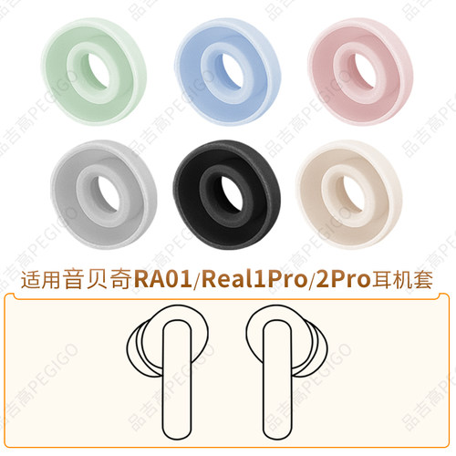 音贝奇Real2Pro耳帽RA01耳机配件