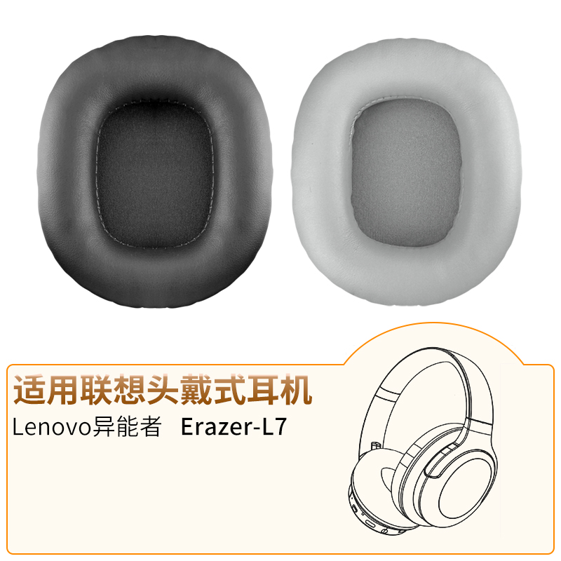 品吉高耳机套适用于Lenovo联想L7无线头戴式蓝牙耳罩异能者Erazer耳套皮套海绵套耳垫耳机棉ErazerL7替换配件