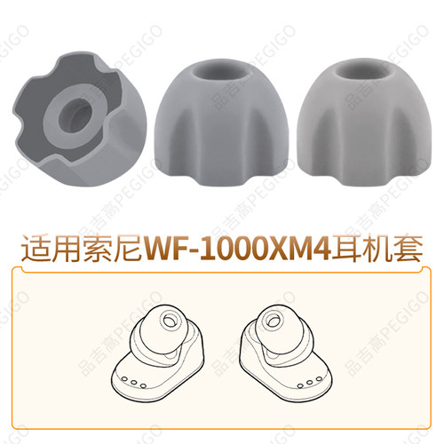 适用索尼WF1000-XM4XM6XM5耳套