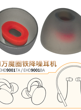 品吉高耳塞套适用于万魔1MORE圈铁无线蓝牙耳机Pro版耳塞套硅胶套耳套耳帽降噪豆软胶塞椭圆孔替换耳机配件