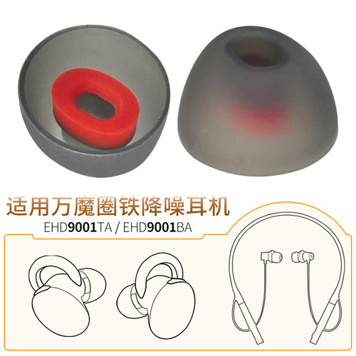 万魔圈铁降噪蓝牙耳机Pro耳塞套