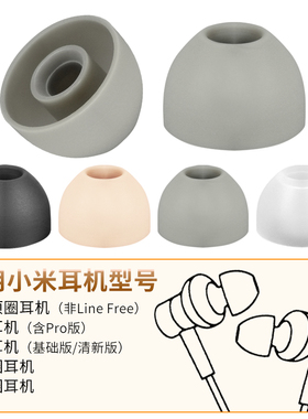 品吉高耳塞套适用xiaomi小米蓝牙项圈耳机套圈铁Pro活塞动圈配件耳帽Mi Bluetooth Neckband Earphones硅胶套