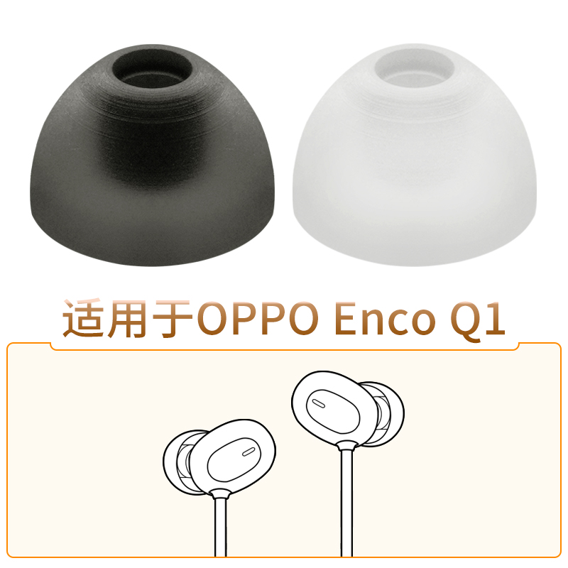 品吉高硅胶套适用于OPPO Enco Q1蓝牙耳机套EncoQ1耳塞套Quiet耳套EWN00耳帽挂脖式耳机硅胶套OPPOEncoQ1配件 3C数码配件 耳机保护套 原图主图