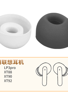 品吉高耳塞套适用于Lenovo联想Thinkplus耳机套XT88 90 92硅胶耳帽LivePods LP1S 3Pro LP5 LP6 LP60替换配件