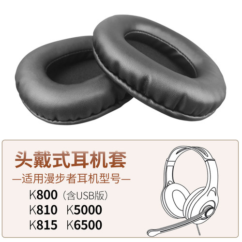 漫步者耳机套海绵套K800810815