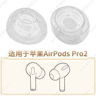 品吉高耳塞套适用于苹果AirPods Pro2真无线蓝牙耳机套华强北五代A2931硅胶耳帽软胶塞头A2699 A2698替用配件