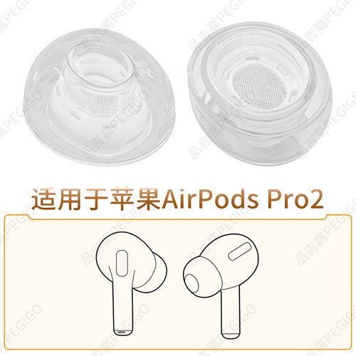 苹果AirPodsPro2二代耳套配件