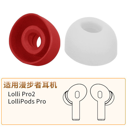 漫步者LolliPodsPro蓝牙耳机套