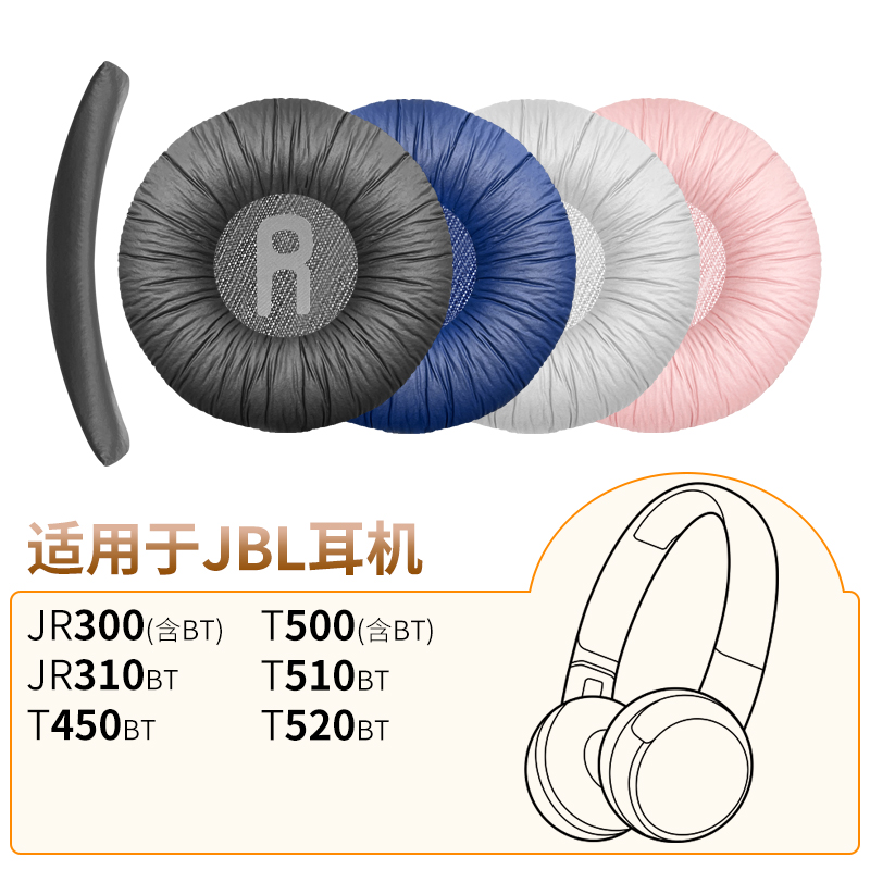 品吉高耳机套适用JBL Tune510海绵套T520 BT耳垫T510BT皮套T500耳机罩T450头梁垫JR310儿童耳机JR300替换配件-封面