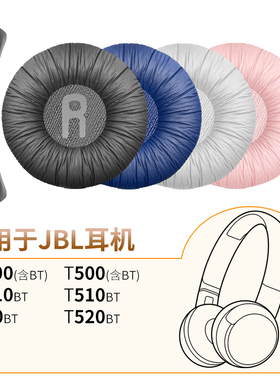 品吉高耳机套适用JBL Tune510海绵套T520 BT耳垫T510BT皮套T500耳机罩T450头梁垫JR310儿童耳机JR300替换配件